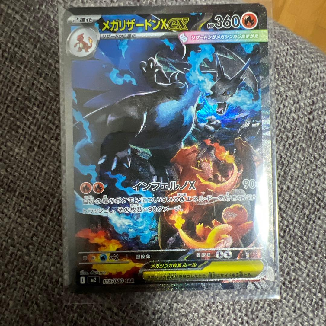 メガリザードンX ポケモンカード
