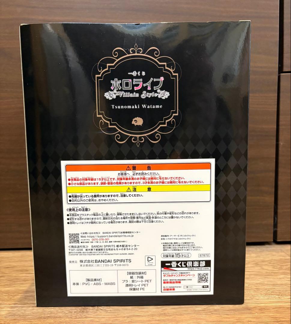 一番くじ　ホロライブ　角巻わため　フィギュア