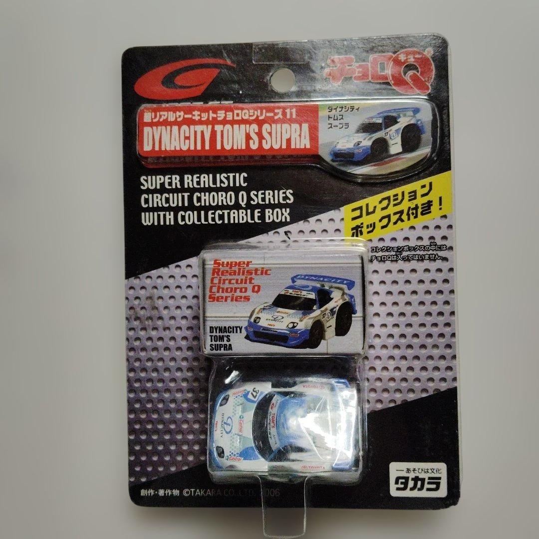 タカラ チョロＱ 超リアルサーキット ダイナシティ トムス スープラ 新品未使用
