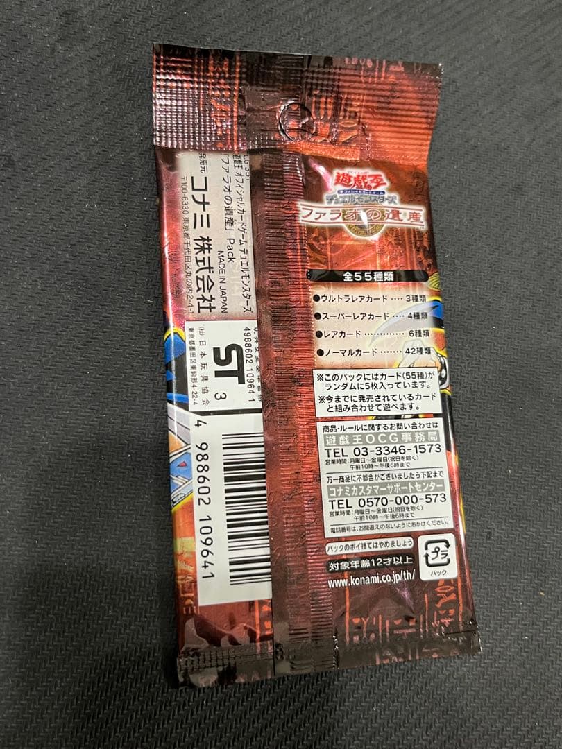 遊戯王 新品未開封 絶版 3パック ファラオの遺産 3期
