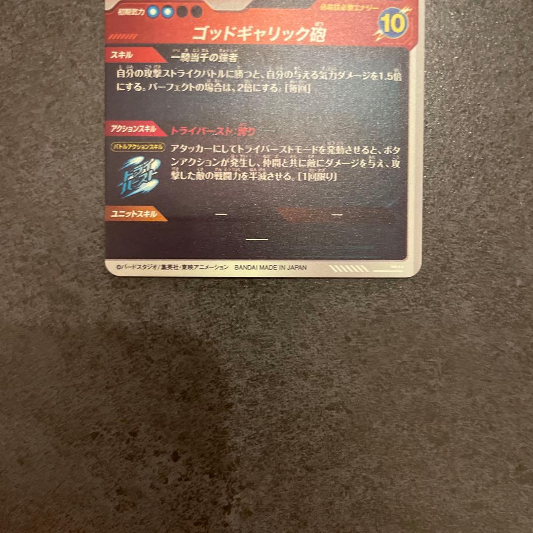 ドラゴンボールスーパーダイバーズ GDR ベジータ SDV1-010 パラレル