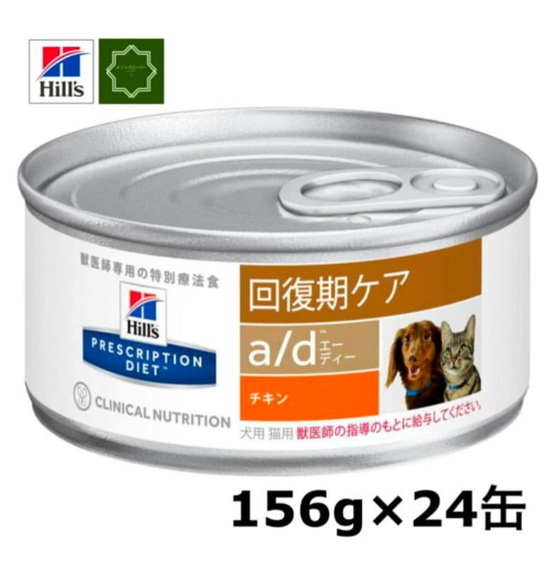 ヒルズ 犬猫用 a/d 回復期ケア 缶 156g×24 ペットフード