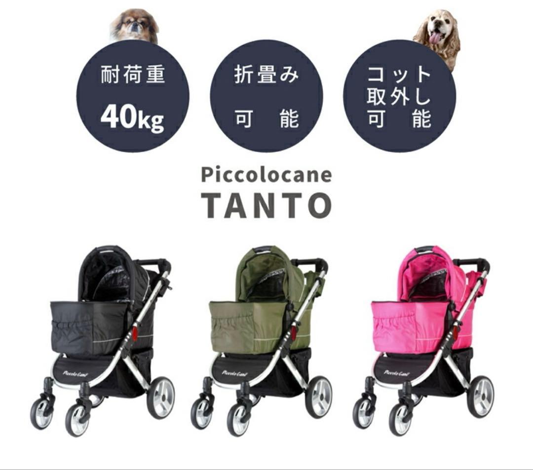 Piccolo Cane ペットカート モスグリーン