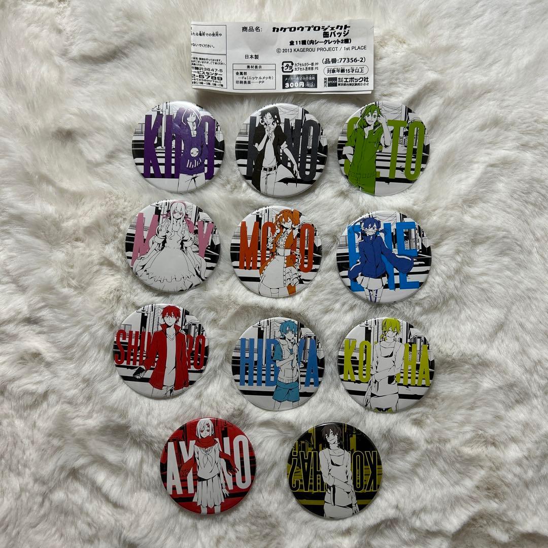 カゲロウプロジェクト 缶バッジ 全種類セット シークレットあり