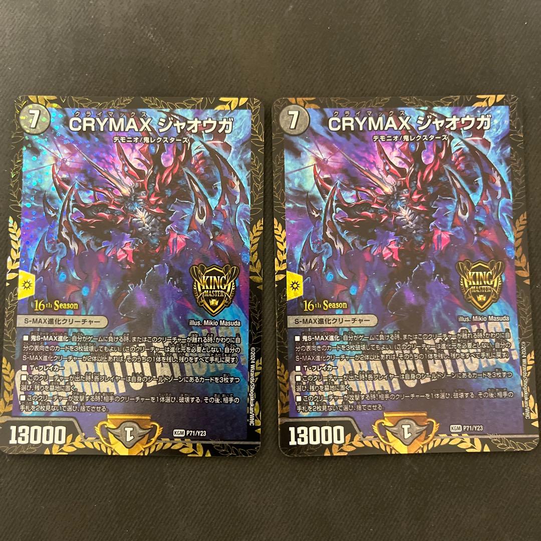 【微傷品】CRYMAXジャオウガ CSプロモ　2枚