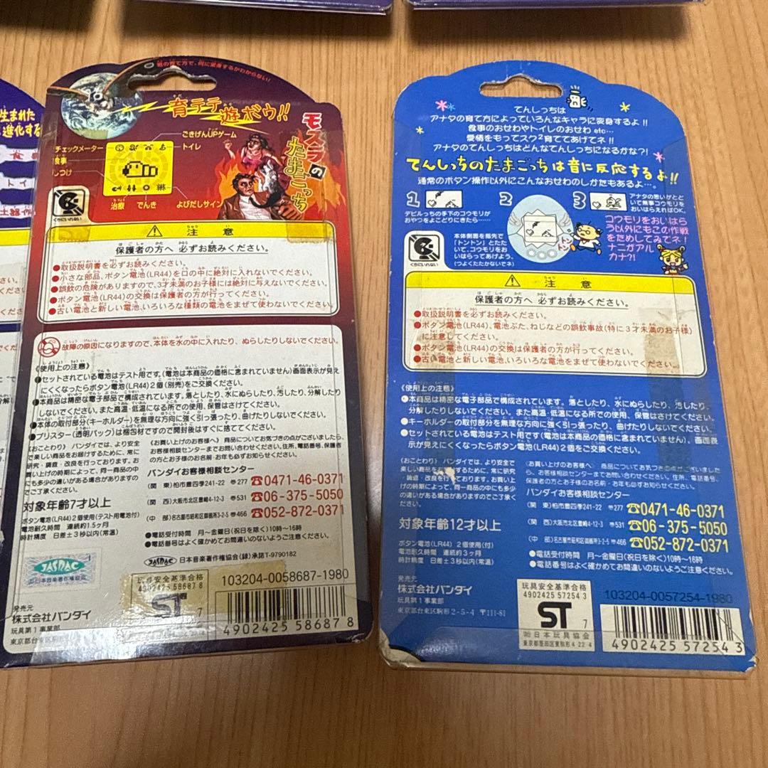 新品 未開封 たまごっち モスラ 原人っち てんしっち 森で発見 セット