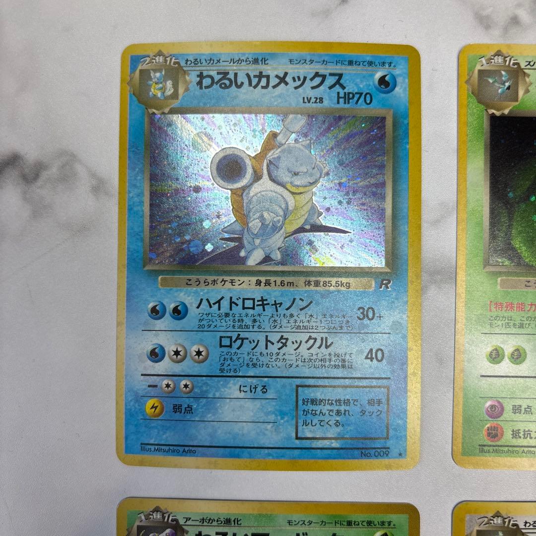 ポケモンカード　旧裏　わるいカメックス・わるいカイリュー・わるいゴルバット等