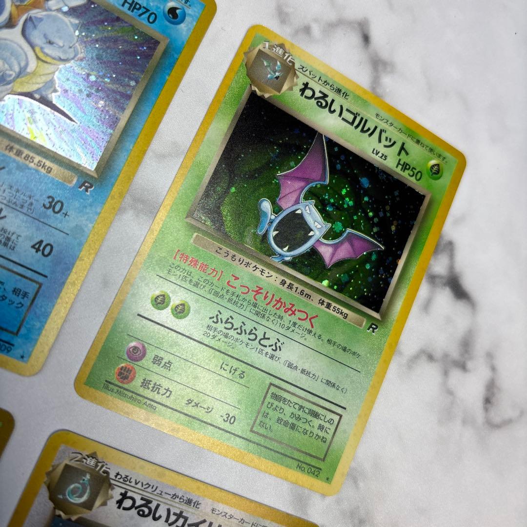 ポケモンカード　旧裏　わるいカメックス・わるいカイリュー・わるいゴルバット等