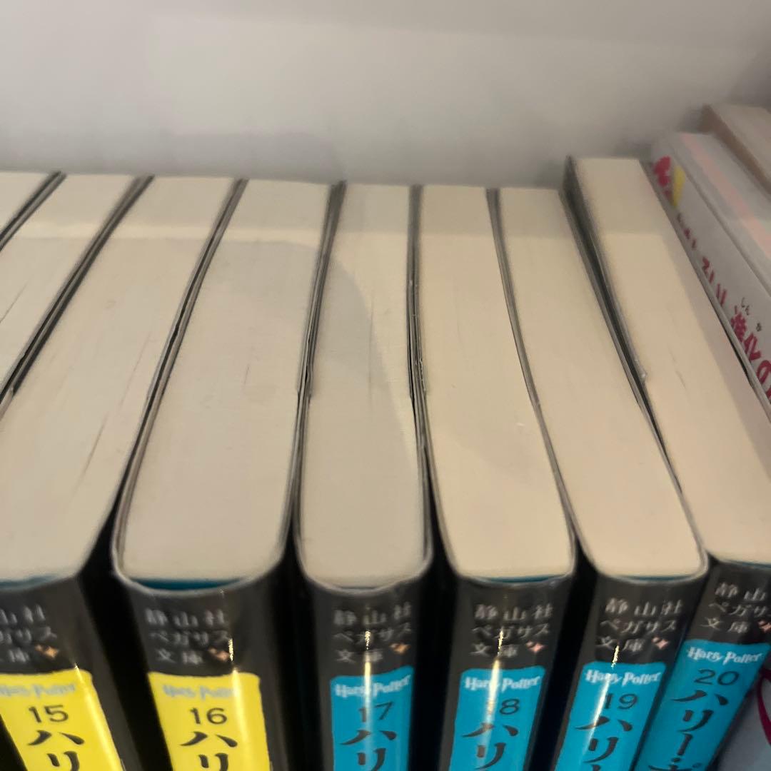 中学受験にも ハリーポッター シリーズ全20巻セット 全巻 静山社ペガサス文庫