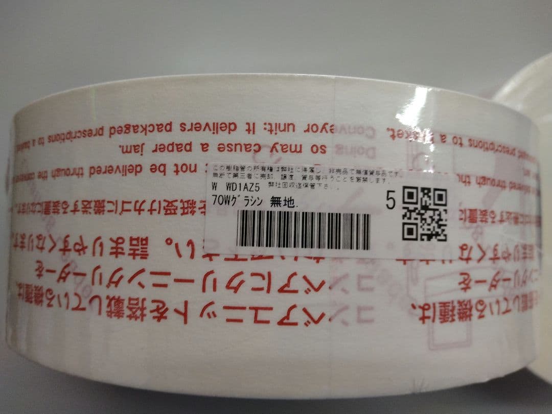 ユヤマ式純正分包紙 グラシン　無地　2巻