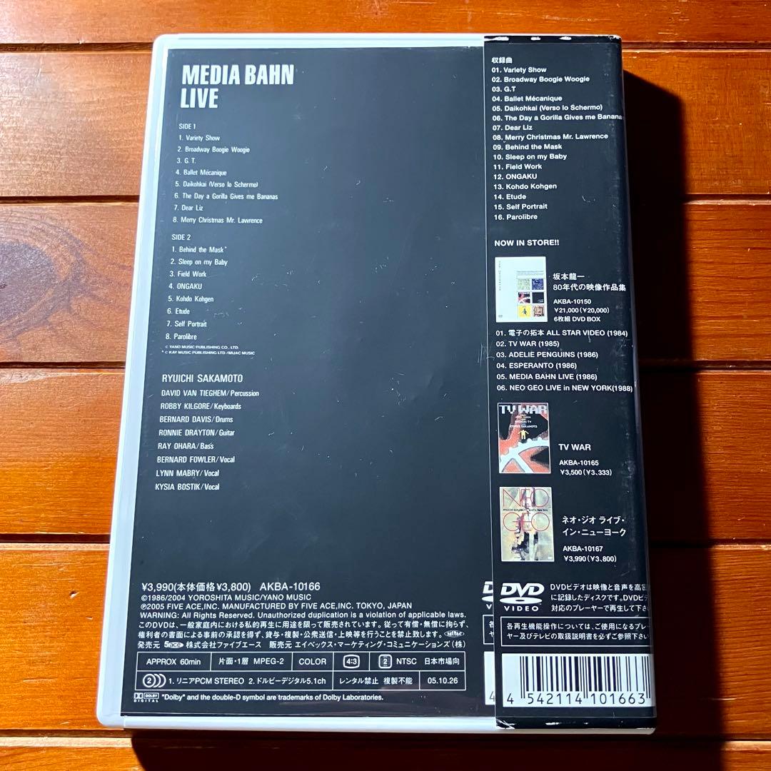 【レア・DVD】坂本龍一 / MEDIA BAHN LIVE