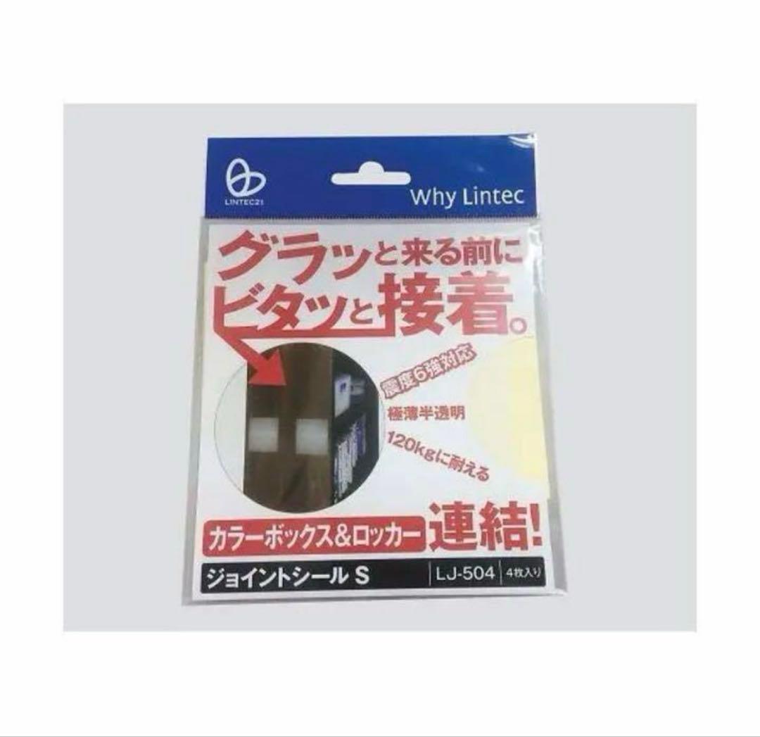 （まとめ)リンテック21 ジョイントシールS LJ-504(4枚入)×13セット