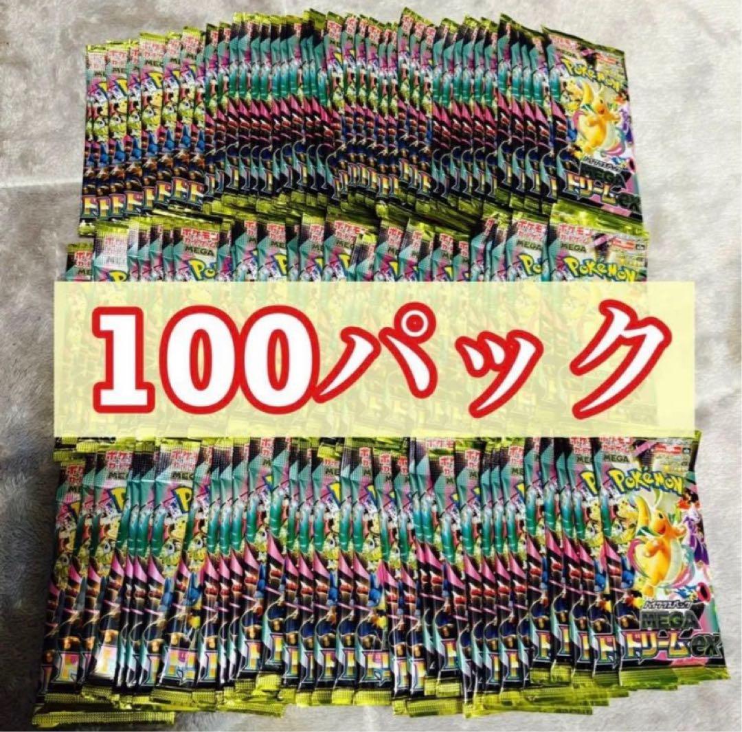 ポケモンカードゲームMEGAドリームex 未開封パック　100パック