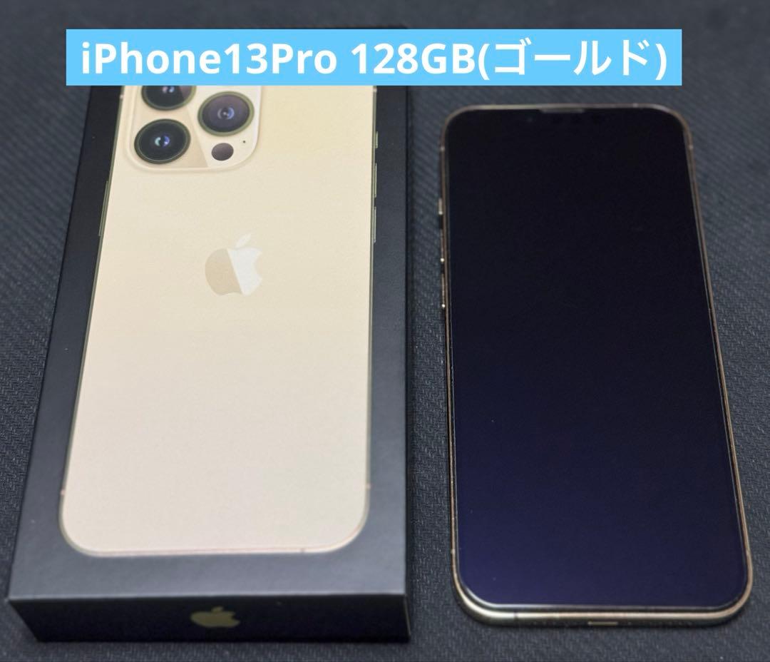 ミ*ズ様 iPhone13Pro 128GB(ゴールド) SIMフリー