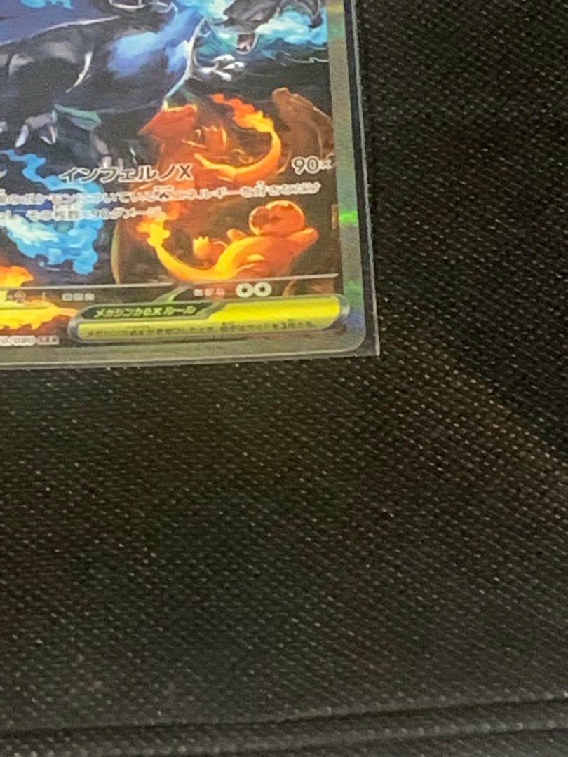 メガリザードンex SAR インフェルノX