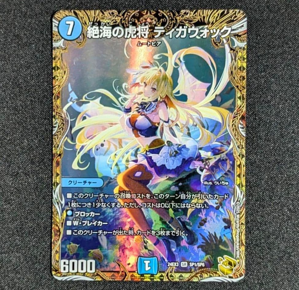 絶海の虎将ティガウォック 金トレジャー　1枚