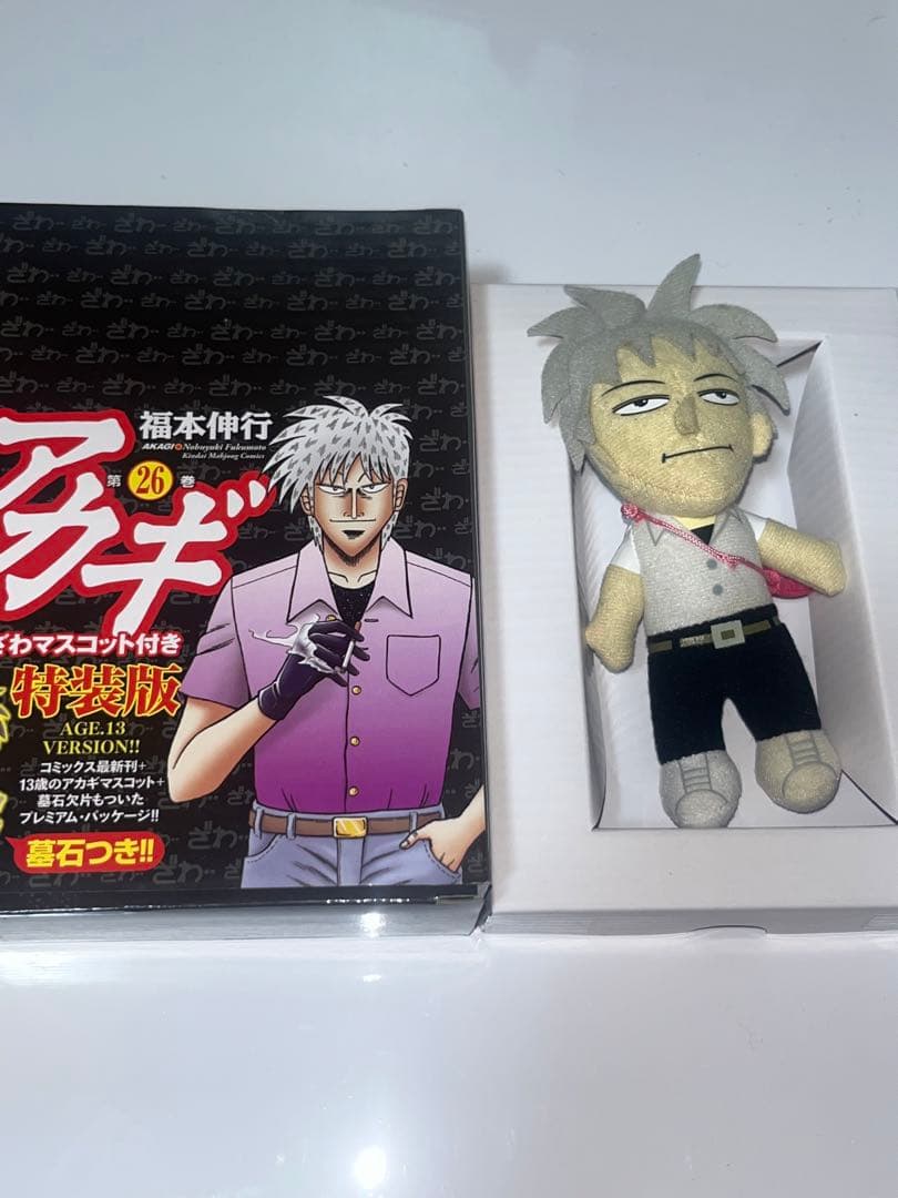 アカギ ざわざわ マスコット チャーム ぬいぐるみ 26巻 特典