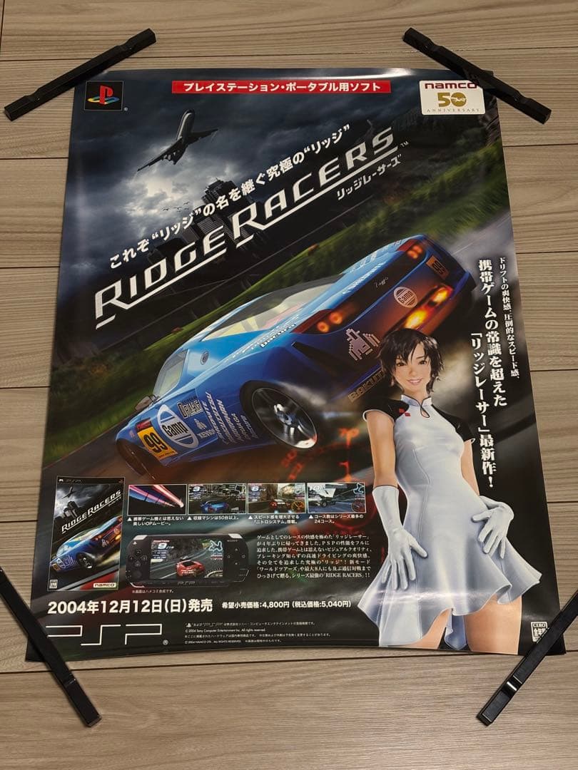 【非売品】リッジレーサーズ　販促B2ポスター
