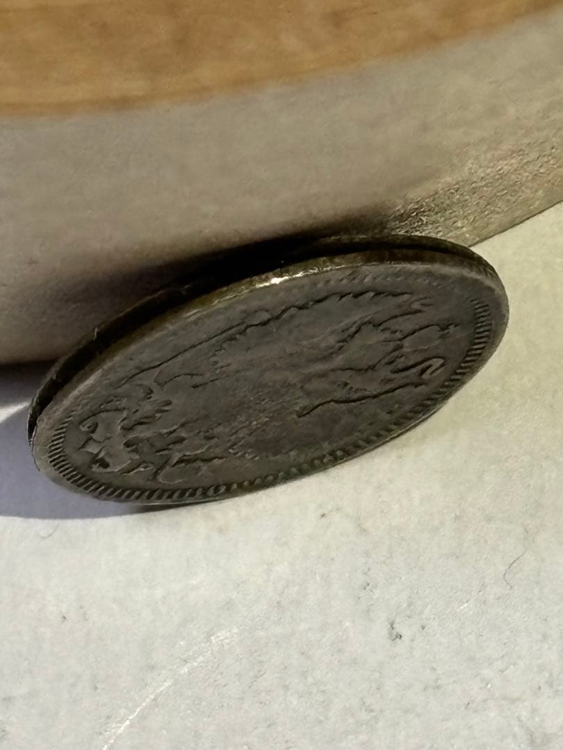 ロシア　10コペイカ銀貨　1896年　エラー　剥離　ヘゲ　希少　レア古銭