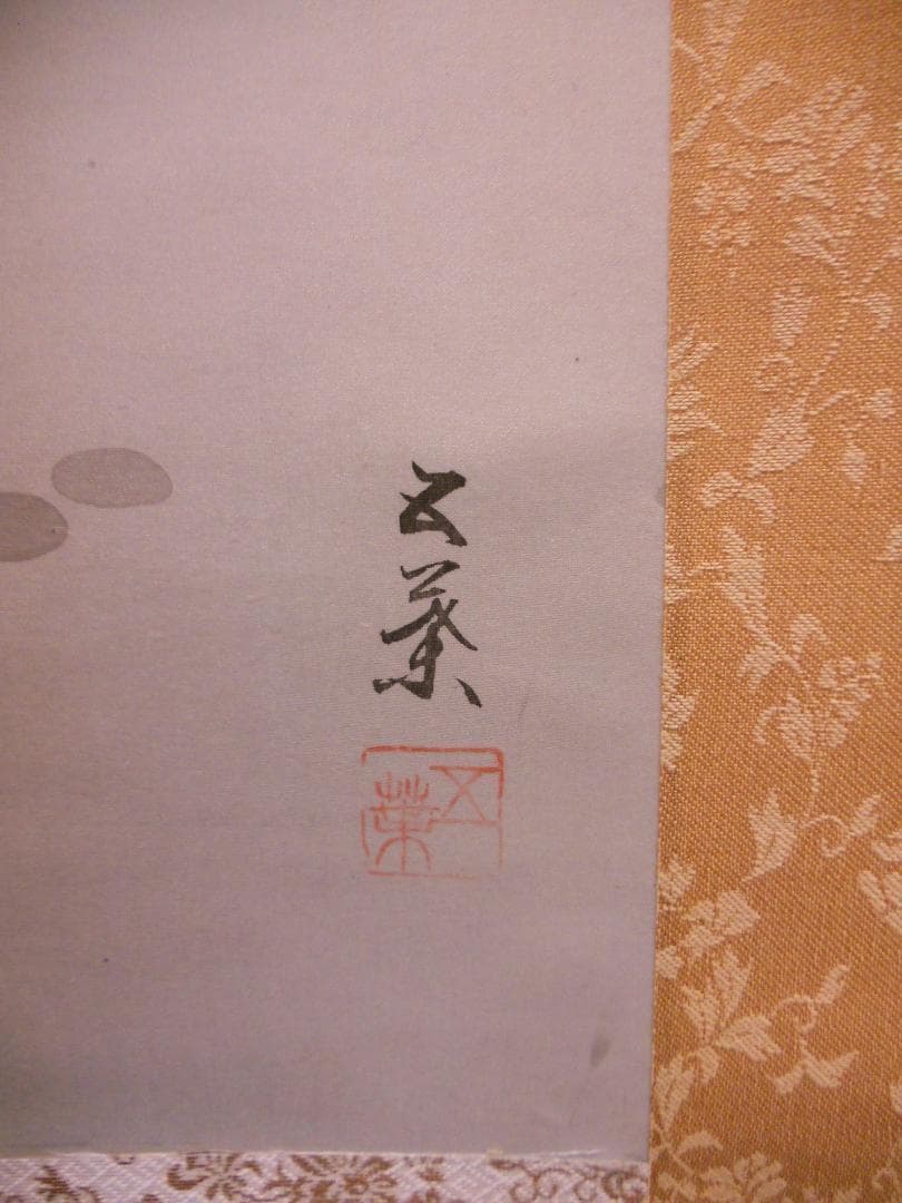 掛け軸 都路五葉 朝顔に小禽 絹本 希少 軸装 茶道具 掛軸 美品 です。