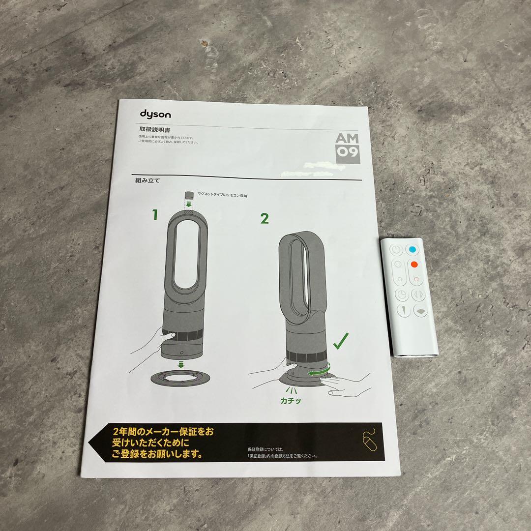 【極美品】ダイソン ファンヒーター hot&cool AM09 2022年製造
