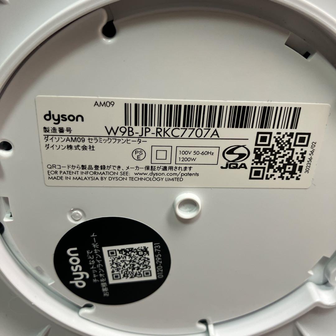 【極美品】ダイソン ファンヒーター hot&cool AM09 2022年製造