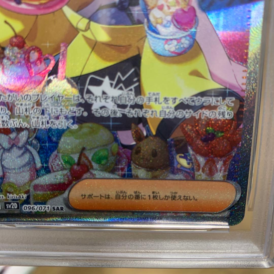 ナンジャモ　SAR PSA10