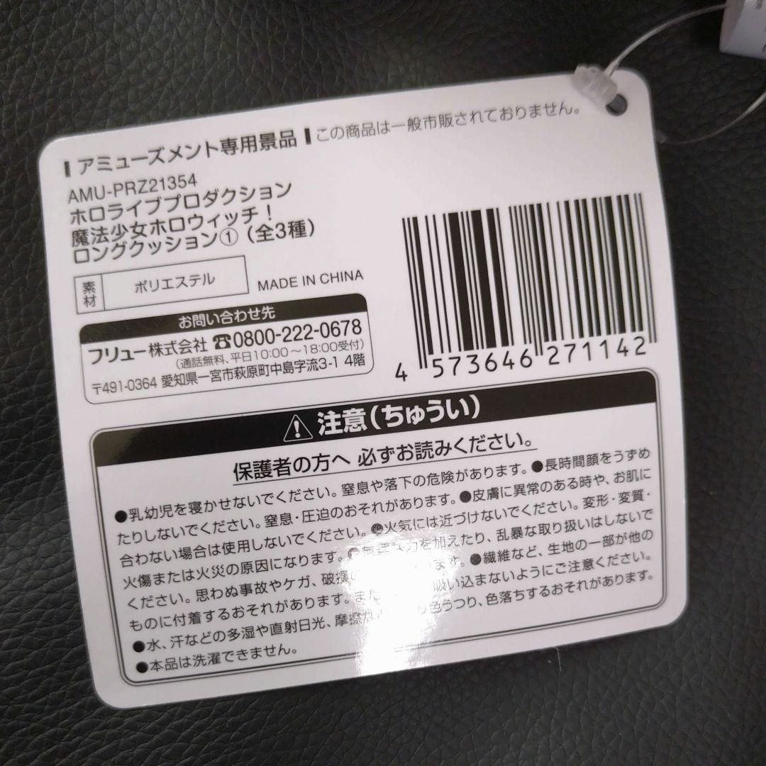 ホロライブ 魔法少女ホロウィッチ！ ロングクッション 6種 マウスパッド セット