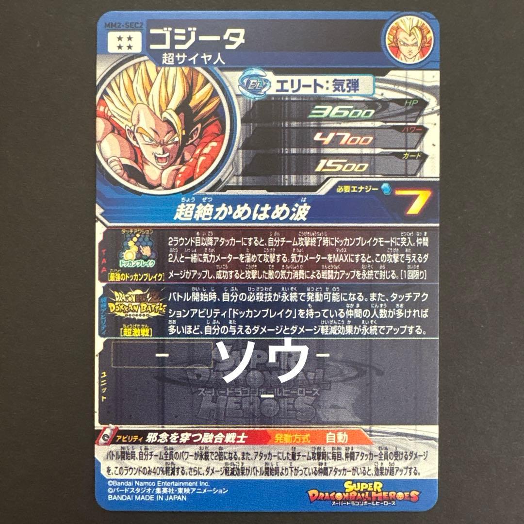 スーパードラゴンボールヒーローズ ドッカンバトルコラボURフルコンプセット