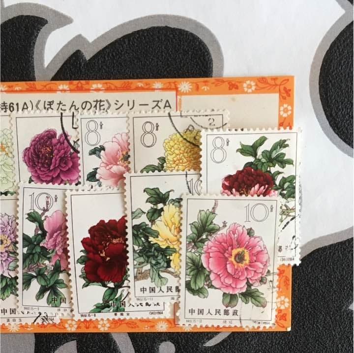 中国切手 使用済み切手 牡丹