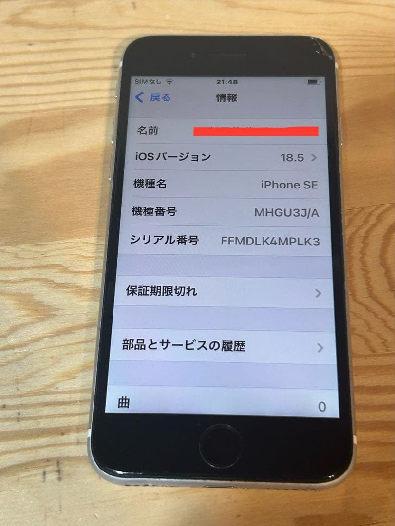 iPhone SE2 第2世代128GB SIMフリー バッテリー100% 白
