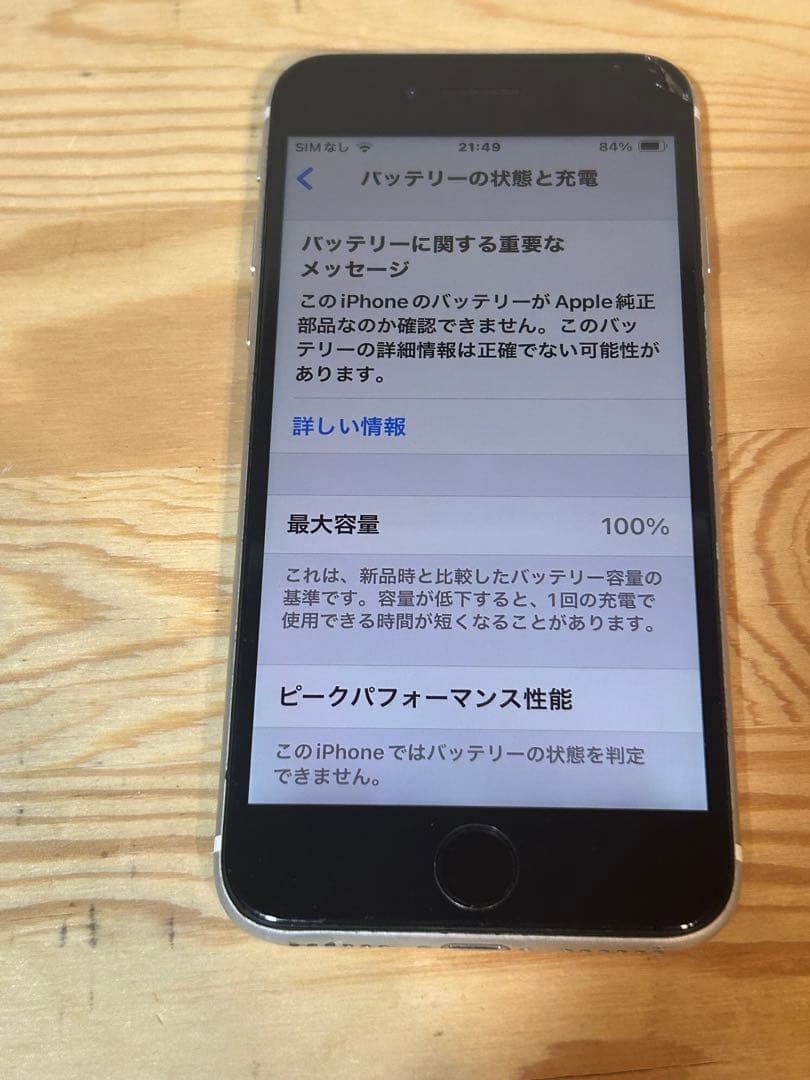 iPhone SE2 第2世代128GB SIMフリー バッテリー100% 白