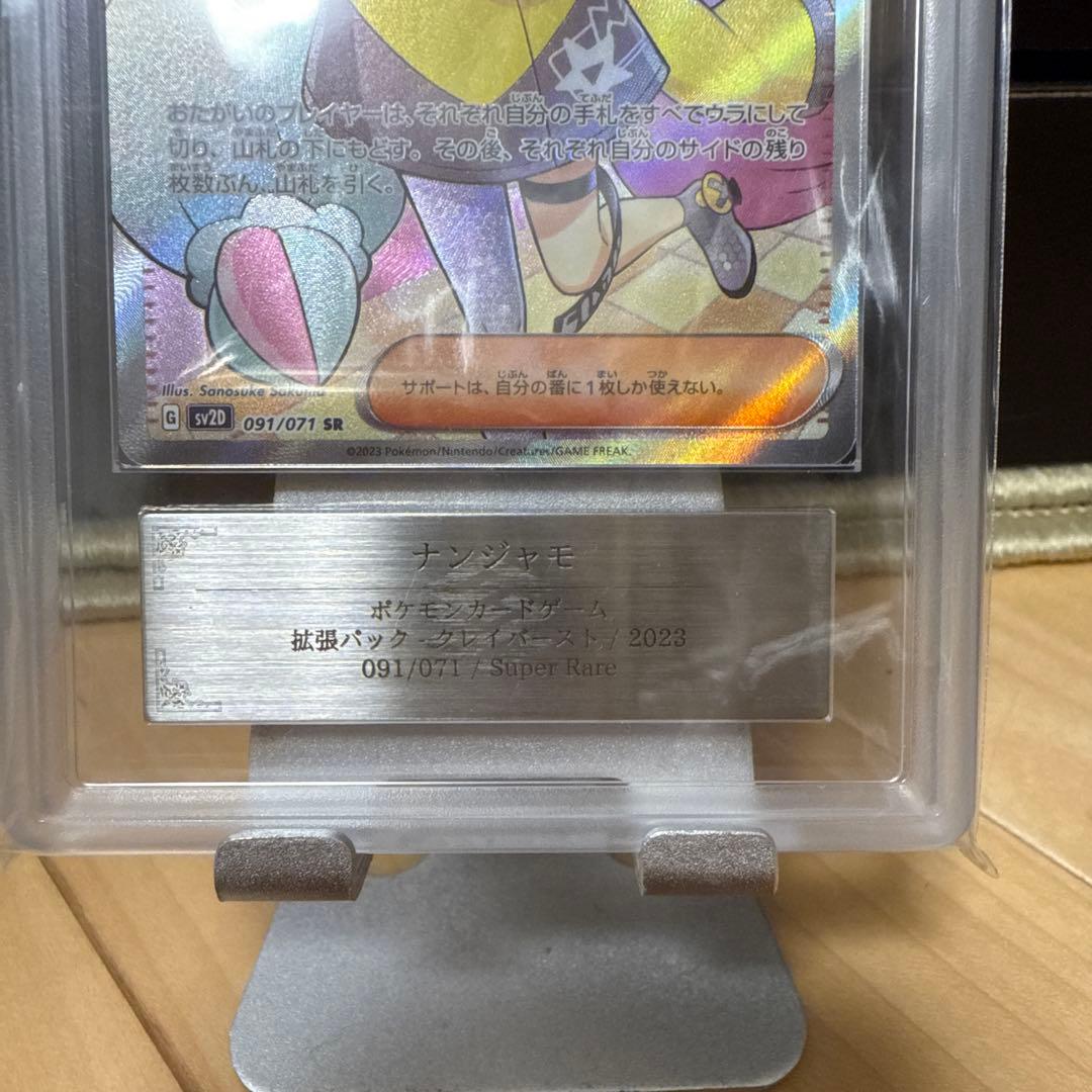 ポケモンカードゲーム クレイバースト ナンジャモ SR ARS10＋