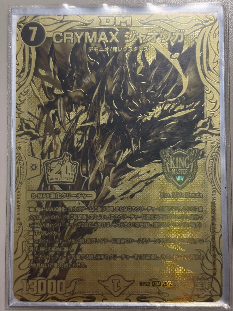 CLYMAXジャオウガ 金