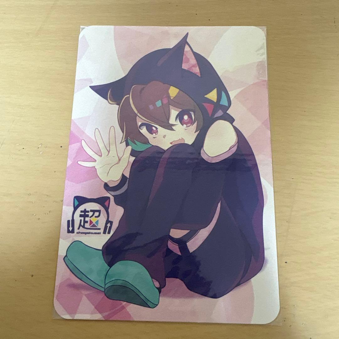 超学生 ポストカード 直筆サイン入り