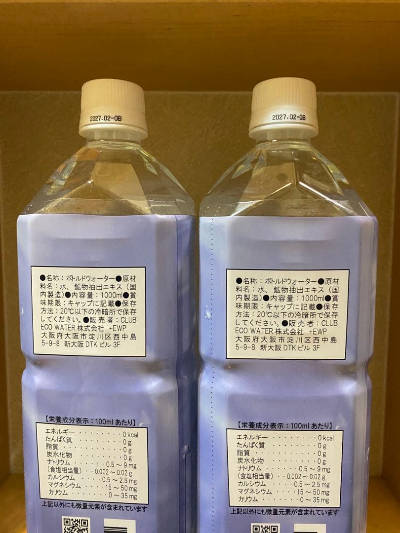 ミネラルウォーター Life Essence1000ml