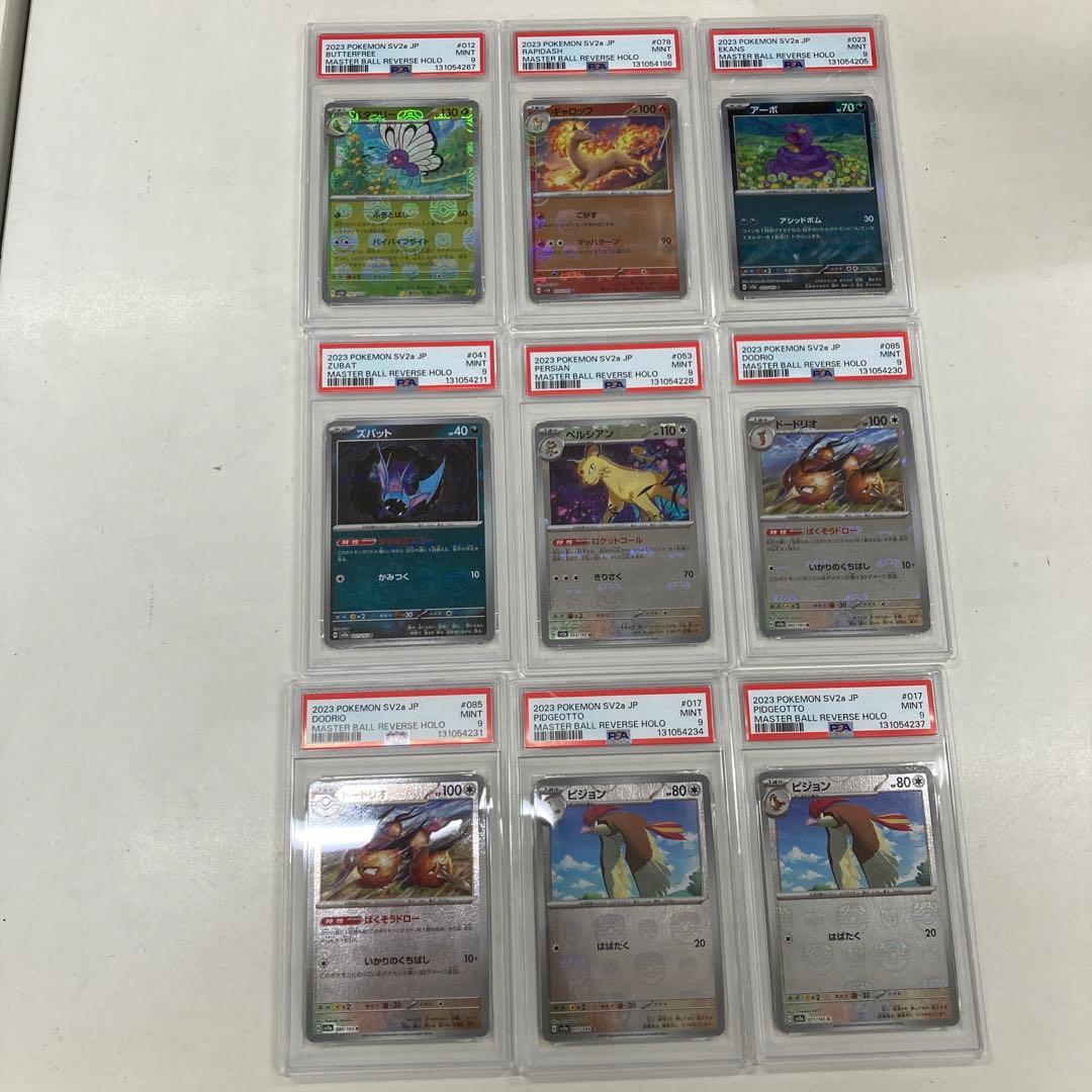 ポケモンカード psa9 9枚セット　151 マスターボールミラーまとめ売り
