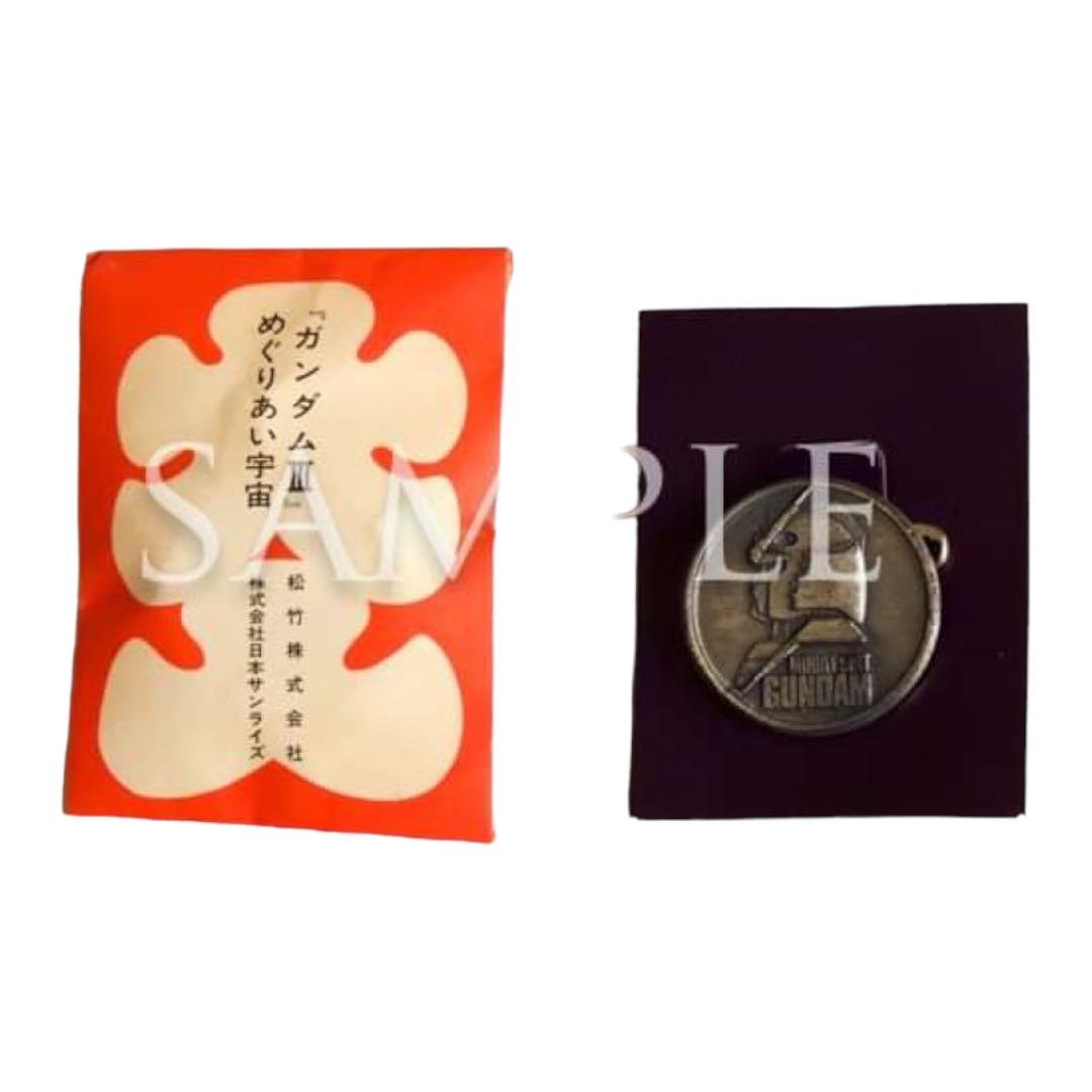 機動戦士ガンダムⅢ「めぐりあい宇宙」大入袋（バッジ・非売品）