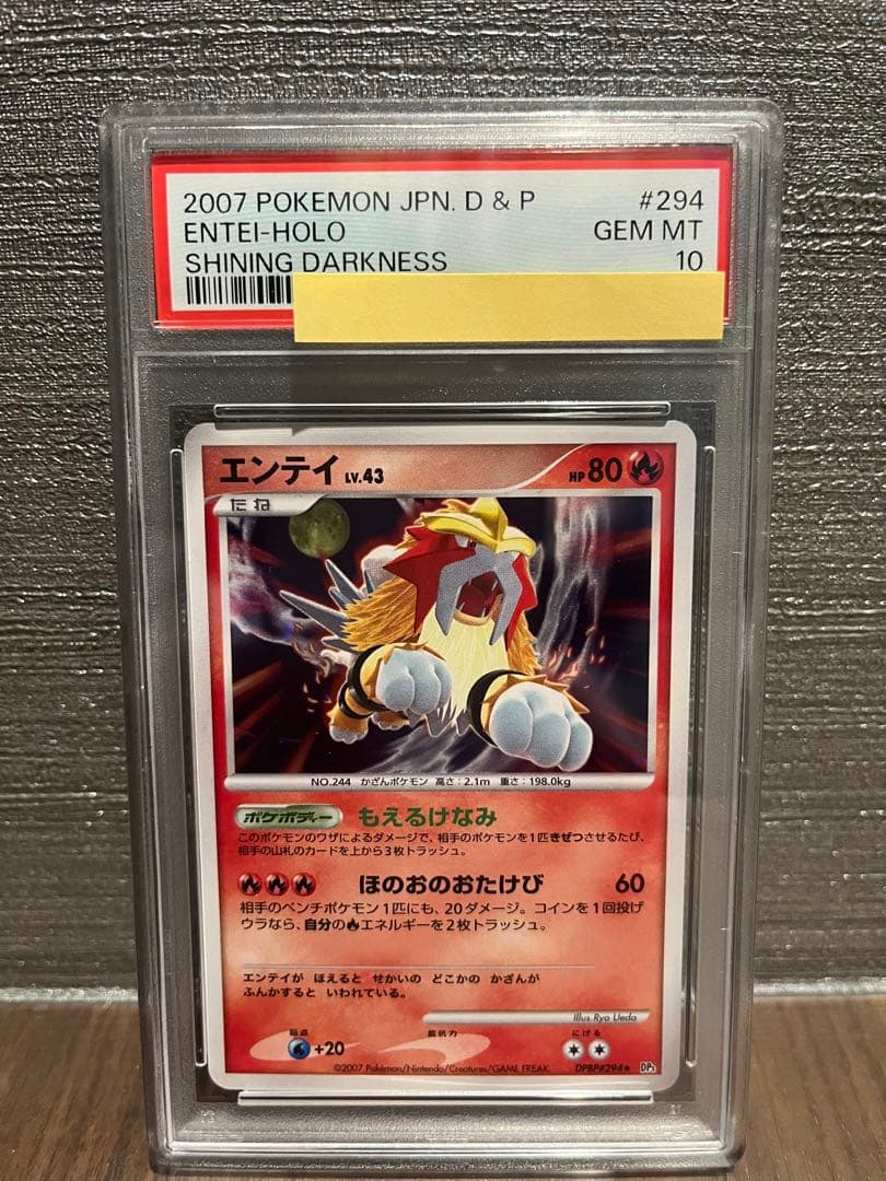 【PSA10】エンテイ ひかる闇