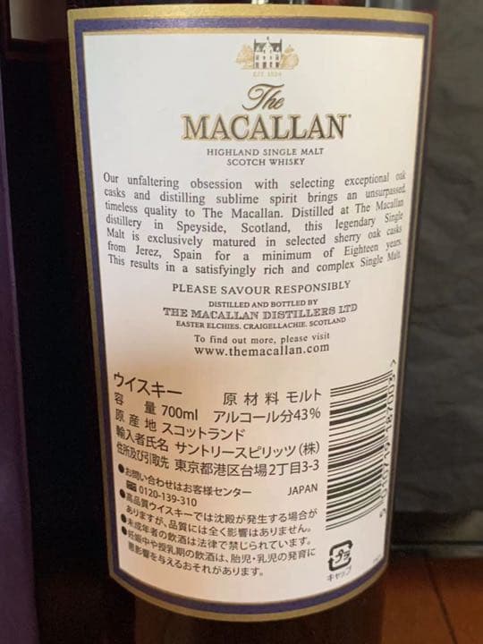 マッカラン18年  旧　2017  700ml箱付き