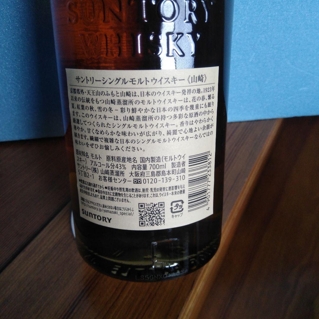 Y*S様 山崎シングルモルト700mlブラックニッカコンフォートアロマ700ml