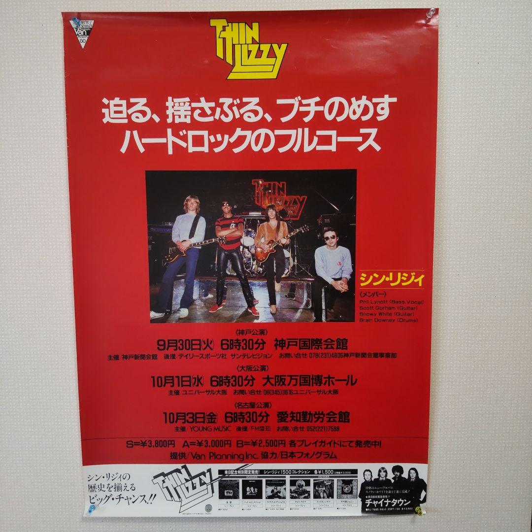 【貴重】THIN LIZZY1980年来日公演 B2ポスター