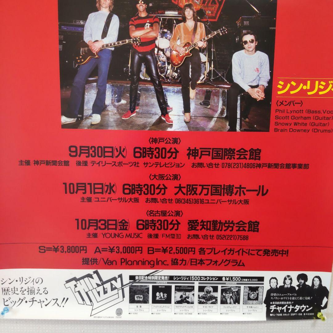 【貴重】THIN LIZZY1980年来日公演 B2ポスター
