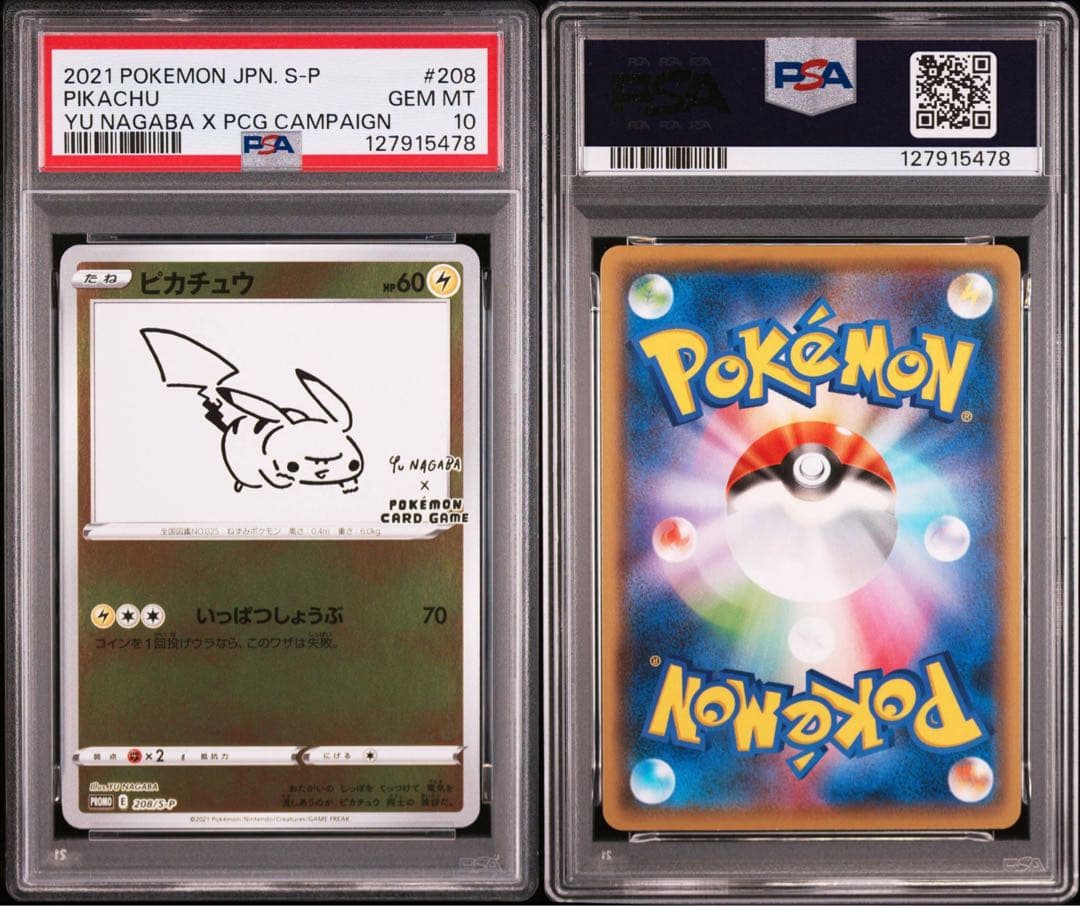 PSA10 ピカチュウ PROMO プロモ 208/S-P 長場雄　連番