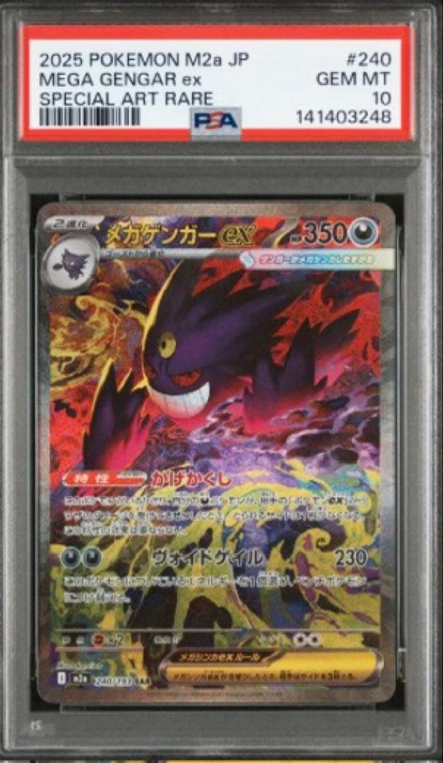 【PSA10】 メガゲンガーex SAR MEGAドリームex M2a ③