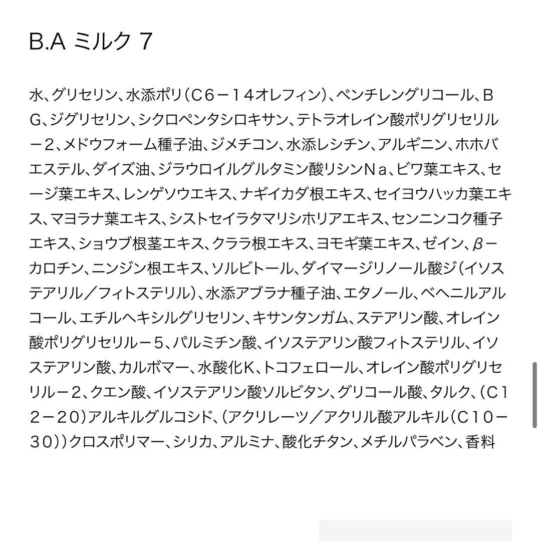 POLA BAミルク7⭐︎80ml