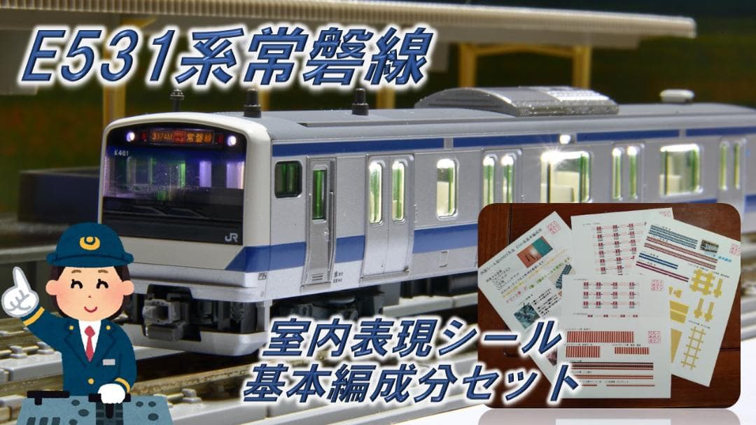 春の北陸浪漫さま専用　Nゲージシール