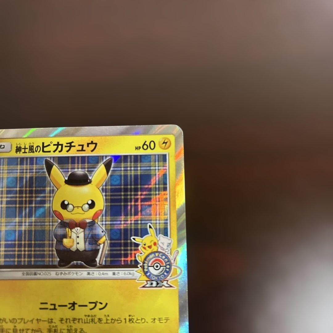 プ*ん様 ポケカ　紳士風のピカチュウ