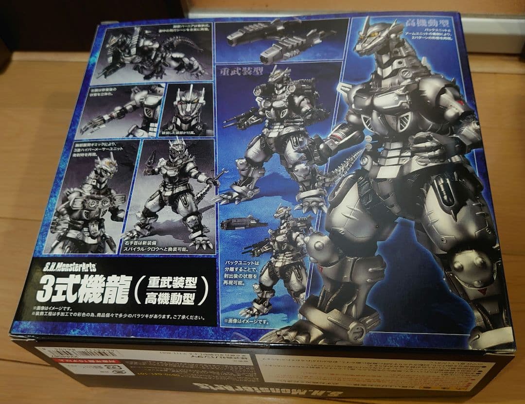 S.H.MonsterArts 3式機龍(重武装型/高機動型)