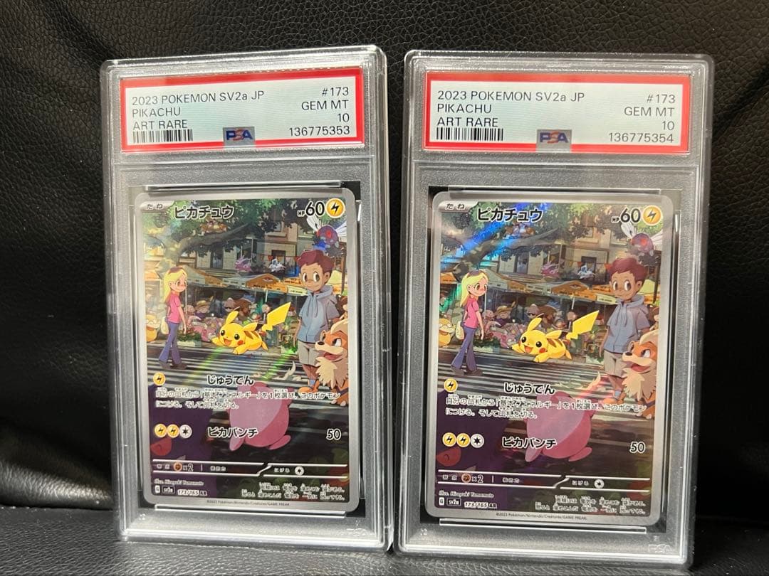【PSA10】ピカチュウ AR ポケモンカード151 173/165 2連番①